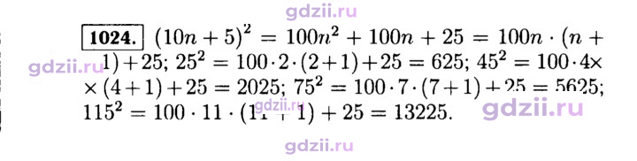 Скан решения номера 1024