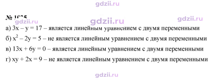 Скан решения номера 1025