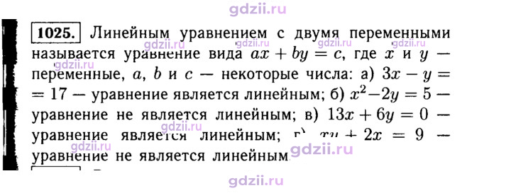 Скан решения номера 1025