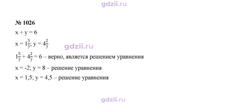 Скан решения номера 1026