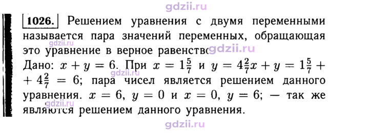 Скан решения номера 1026