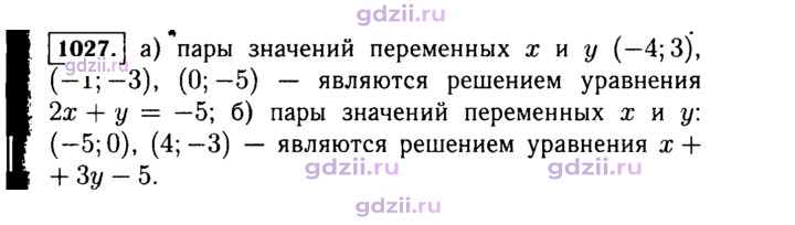 Скан решения номера 1027