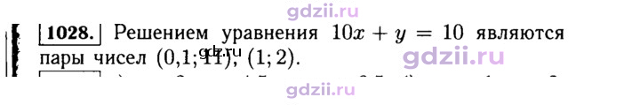 Скан решения номера 1028