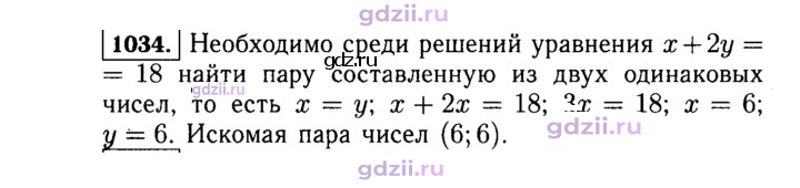 Скан решения номера 1034