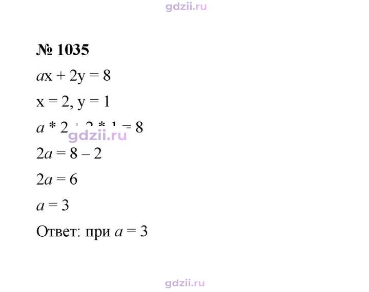 Скан решения номера 1035