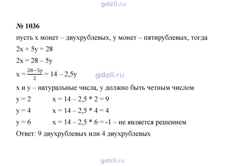 Скан решения номера 1036