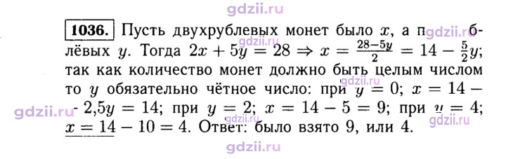 Скан решения номера 1036