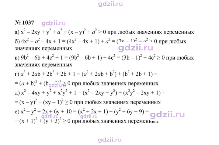 Скан решения номера 1037