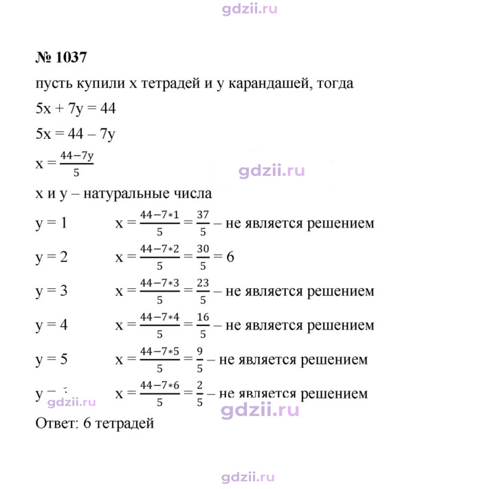 Скан решения номера 1037