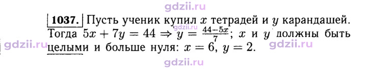 Скан решения номера 1037