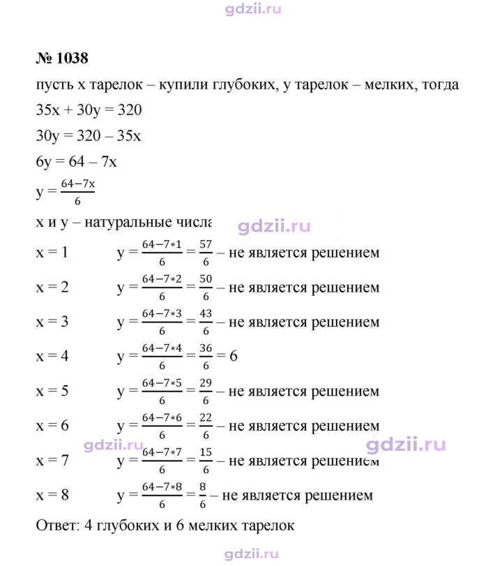 Скан решения номера 1038