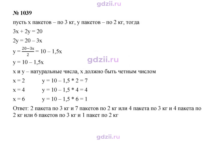 Скан решения номера 1039