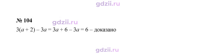 Скан решения номера 104