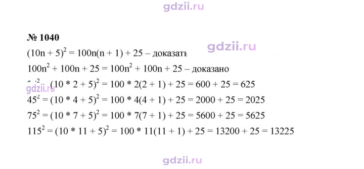 Скан решения номера 1040