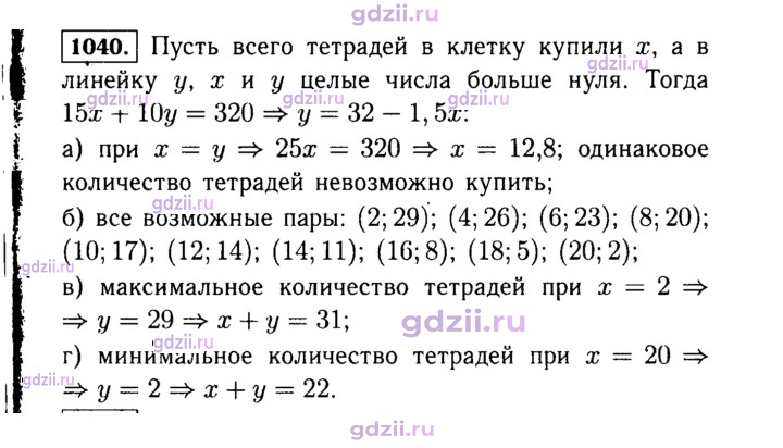 Скан решения номера 1040