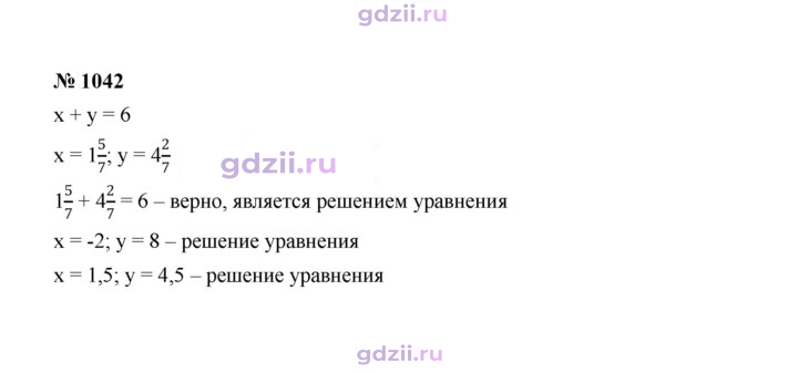 Скан решения номера 1042