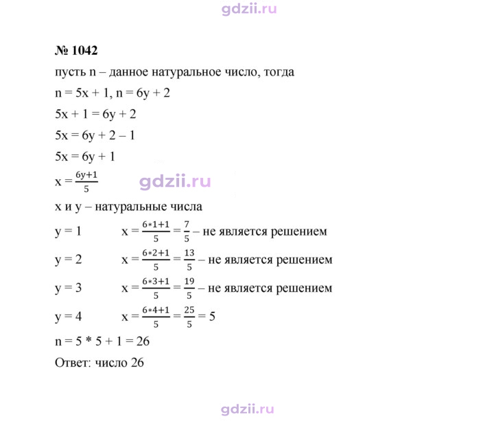 Скан решения номера 1042