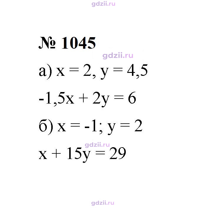 Скан решения номера 1045