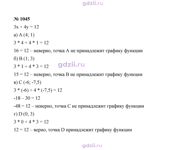Скан решения номера 1045