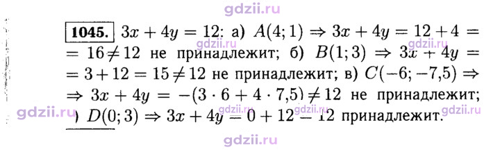 Скан решения номера 1045