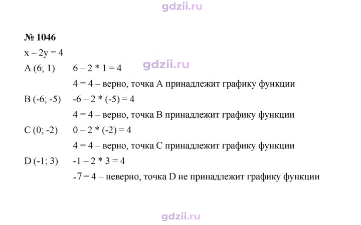 Скан решения номера 1046