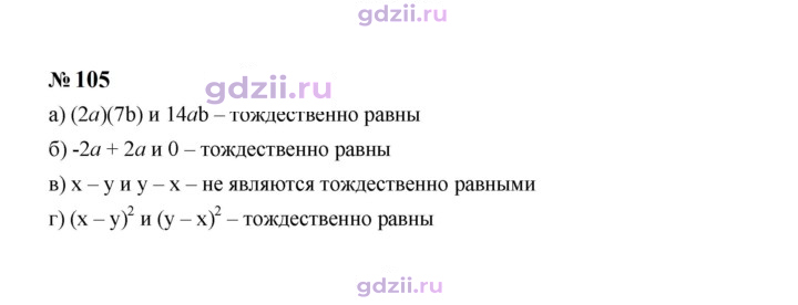 Скан решения номера 105