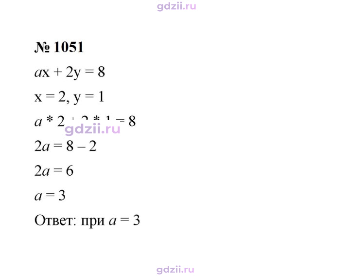 Скан решения номера 1051