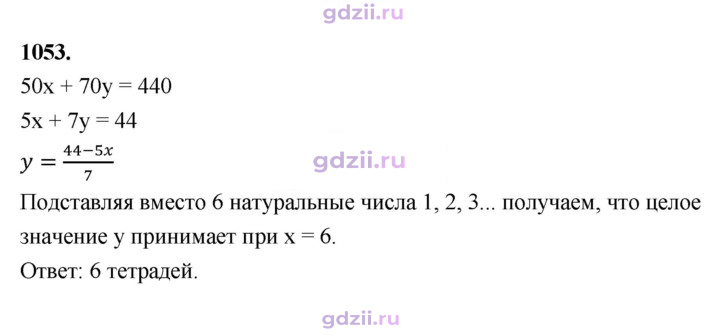 Скан решения номера 1053