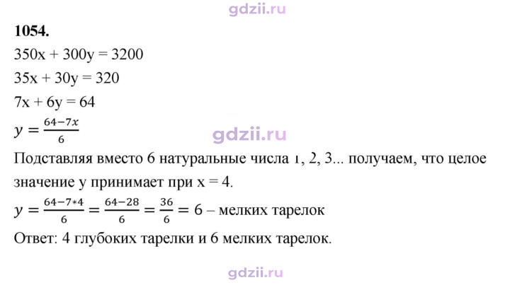 Скан решения номера 1054