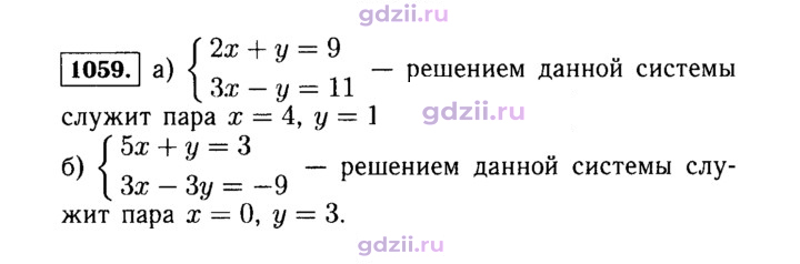 Скан решения номера 1059