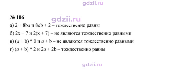 Скан решения номера 106