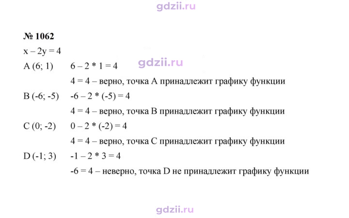 Скан решения номера 1062