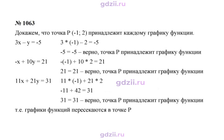 Скан решения номера 1063