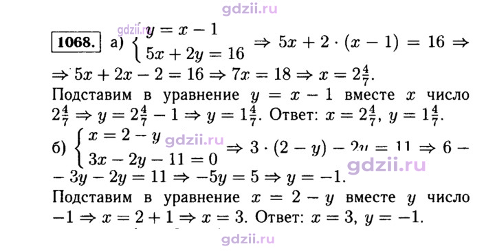 Скан решения номера 1068