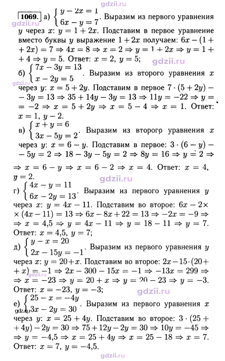 Скан решения номера 1069
