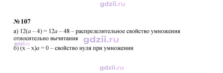 Скан решения номера 107