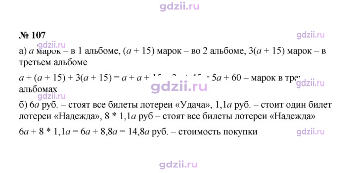 Скан решения номера 107