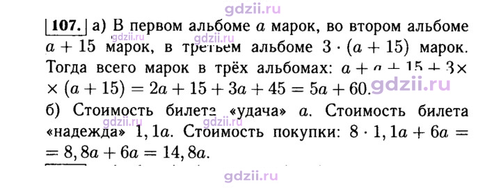 Скан решения номера 107