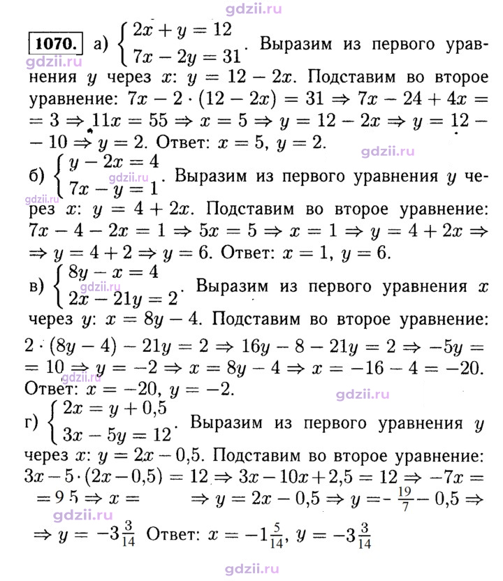 Скан решения номера 1070
