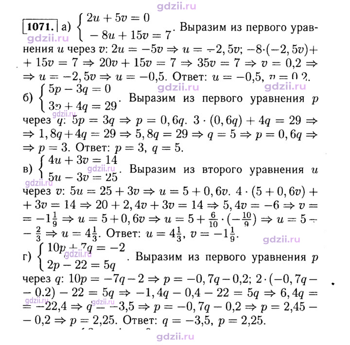 Скан решения номера 1071