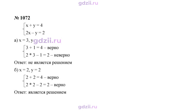 Скан решения номера 1072