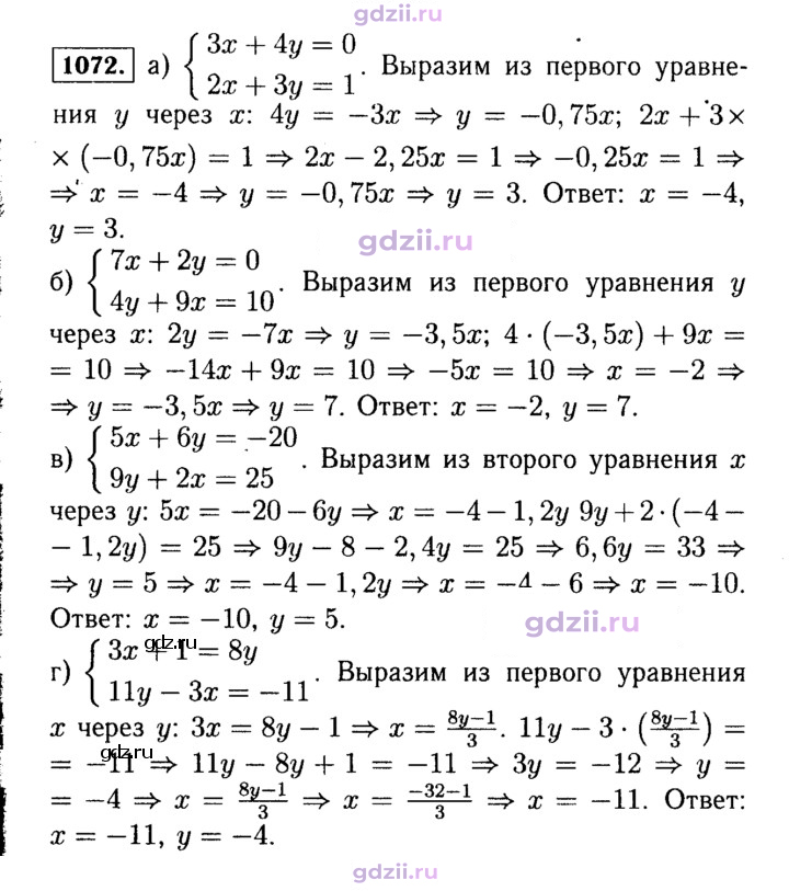 Скан решения номера 1072