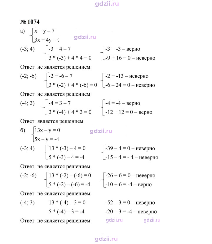 Скан решения номера 1074