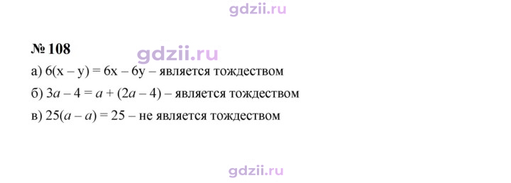 Скан решения номера 108
