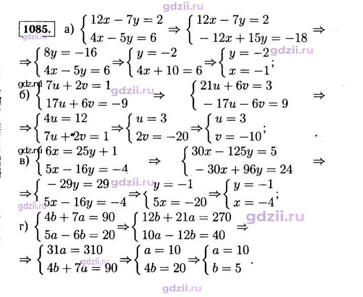 Скан решения номера 1085