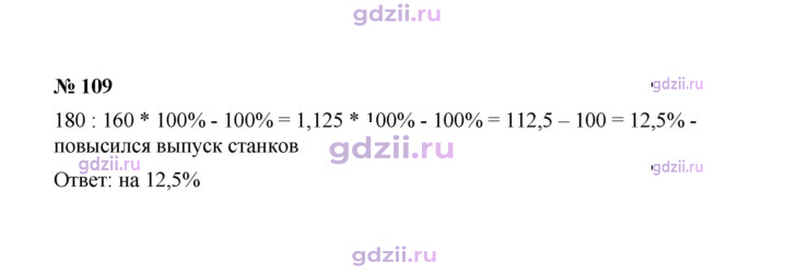 Скан решения номера 109