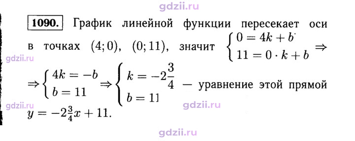 Скан решения номера 1090