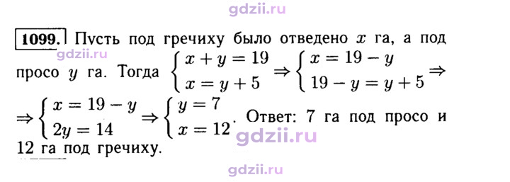 Скан решения номера 1099