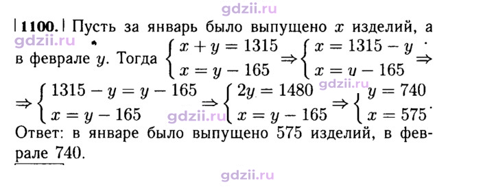 Скан решения номера 1100