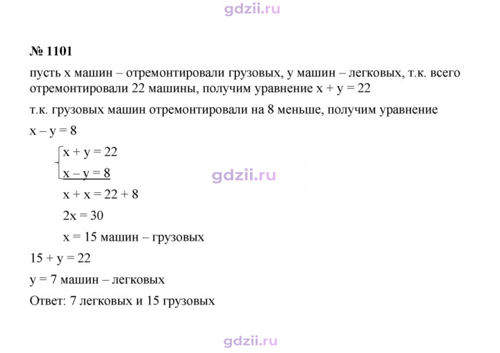 Скан решения номера 1101